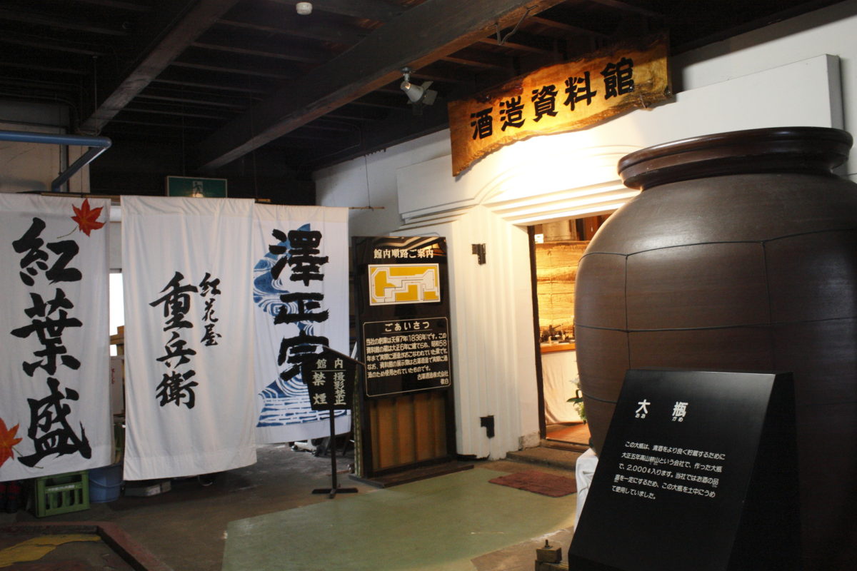 古澤酒造資料館