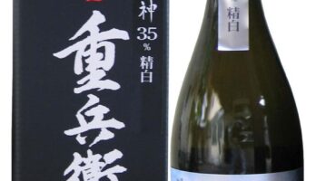 「純米大吟醸　紅花屋重兵衛」金賞受賞