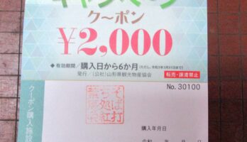 古澤酒造とそば打ち処紅葉庵が山形県主催のお出かけキャンペーンに参加しています