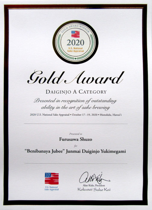 2018 Gold Award of the U.S. National Sake Appraisal