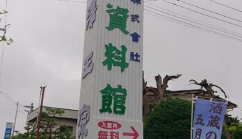 当社古澤酒造の蔵案内用広告塔のリニューアル完了しました