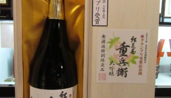 「2021全米日本酒歓評会準グランプリ受賞」記念酒、完売御礼申し上げます。