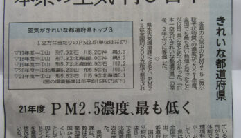 山形県の空気は日本一きれいです！！