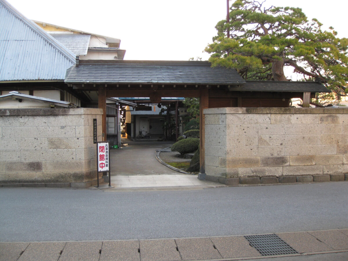 古澤酒造 酒蔵 正門