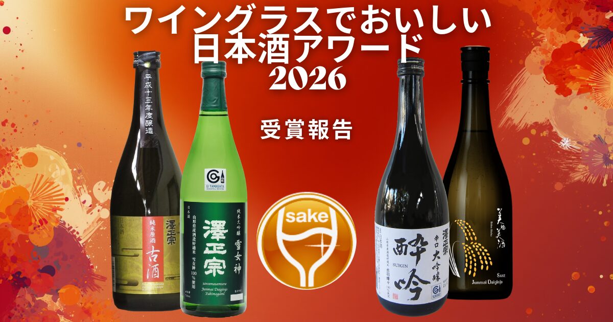山形新聞に掲載されました｜ワイングラスでおいしい日本酒アワード受賞