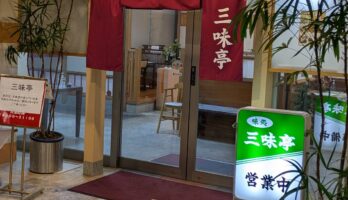 寒河江「三味亭」で美田美酒ともっきりを楽しんできた｜ホテルシンフォニー内の名店