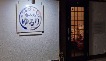 【神奈川・川崎】新しくオープンした「呑み処ゆるり」さんで澤正宗と美田美酒を楽しんできました
