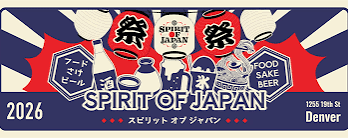 【アメリカ・デンバー】Spirit of Japan Denver 2026に古澤酒造が参加します｜美田美酒modern・雪女神48・古酒を出品