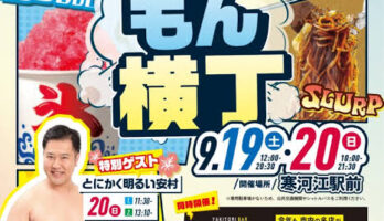【山形・寒河江】9月19日「駅前うまいもん横丁」に古澤酒造も出店します｜やきとりと寒河江の日本酒を楽しめます